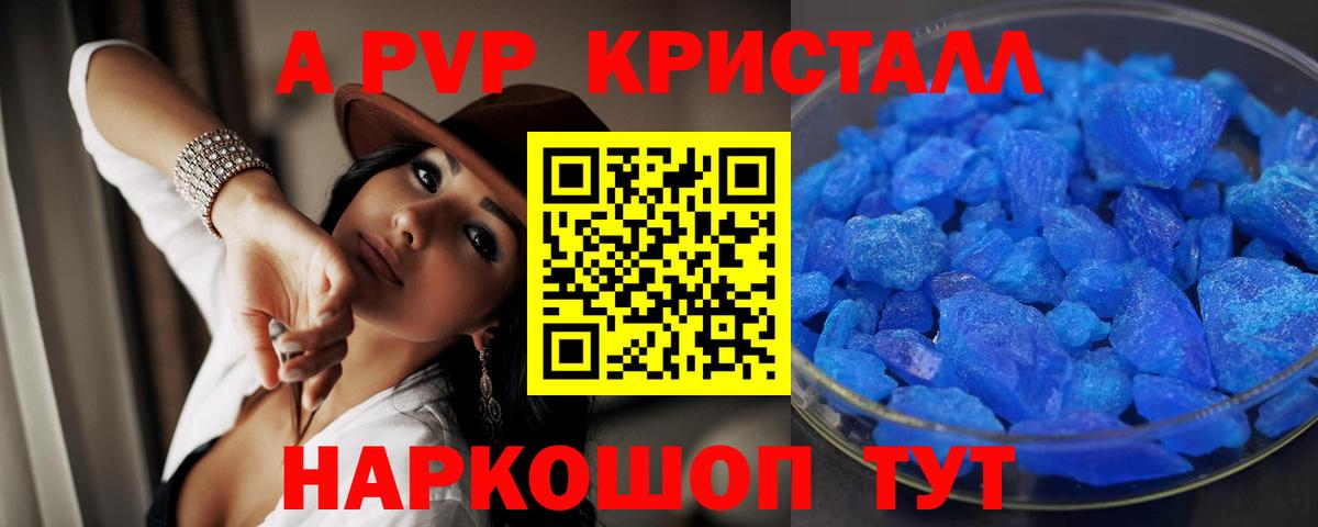 A-PVP мука Евпатория
