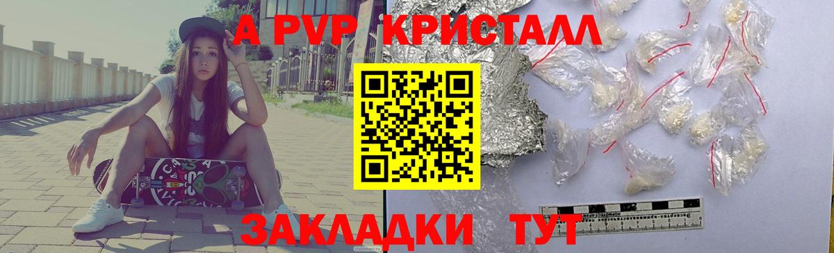 Alpha PVP Crystall  Альфа ПВП  Евпатория  APVP СК  A PVP Соль  Вход с VPN 