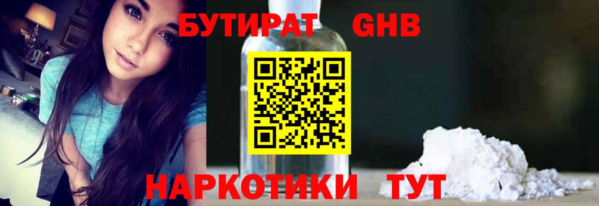 БУТИРАТ BDO 33%  БУТИРАТ  Евпатория  Вход с VPN 