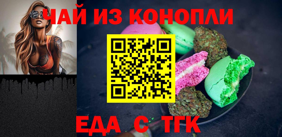 Евпатория  Печенье с ТГК конопля  Вход с VPN 