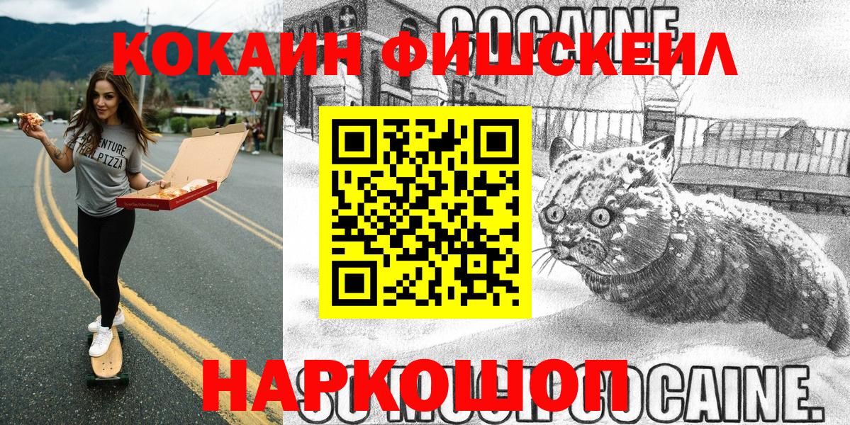 Кокаин Fish Scale  Вход с VPN  цена наркотик  КОКАИН 99%  Евпатория 