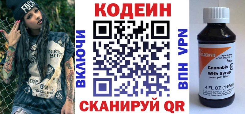 Кодеин напиток Lean (лин)  мега как войти  Евпатория  где купить наркоту 