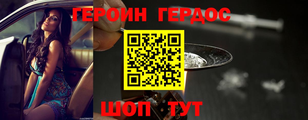Героин афганец Евпатория