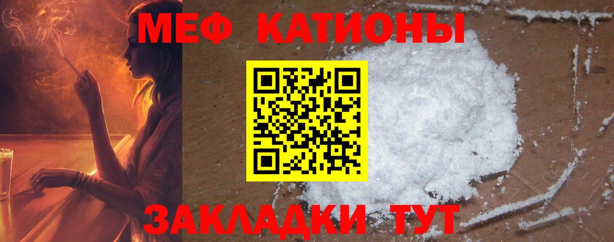 Мефедрон мука Евпатория
