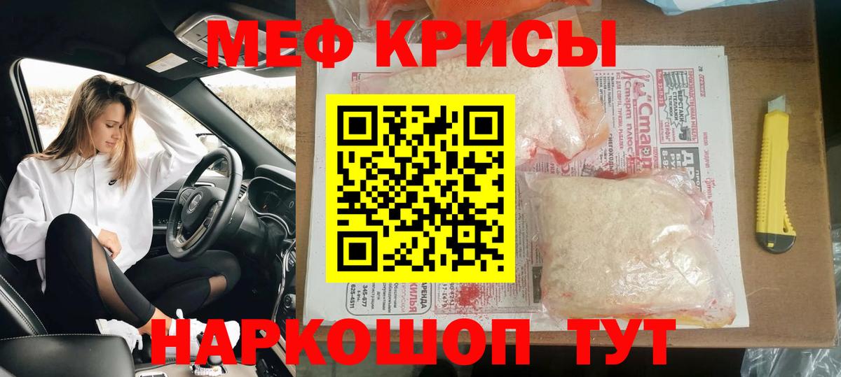 МЕФ  МЕФ mephedrone  Мефедрон VHQ  Вход с VPN  Евпатория 