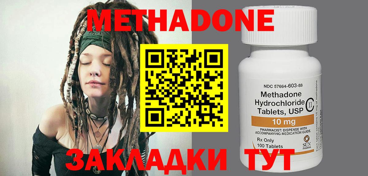 Метадон мёд Евпатория