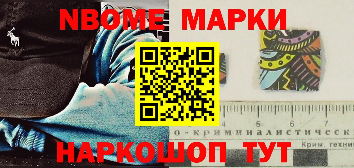 Марки 25I-NBOMe 1500мкг  Вход с VPN  Марки N-bome  Евпатория 