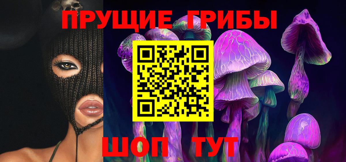 Псилоцибиновые грибы ЛСД Евпатория